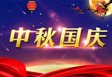 Holiday Notice For National Day and Mid-Autumn Festival in 2020